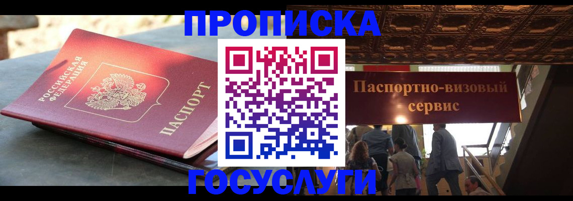 временная регистрация в квартире в Зарайске