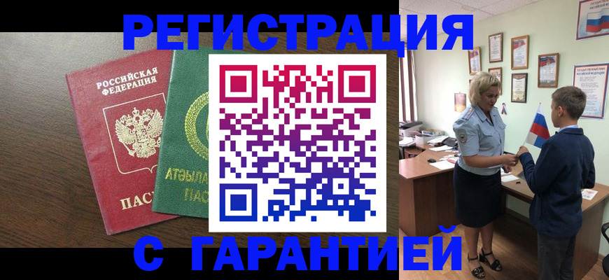 временная регистрация для школы в Зарайске